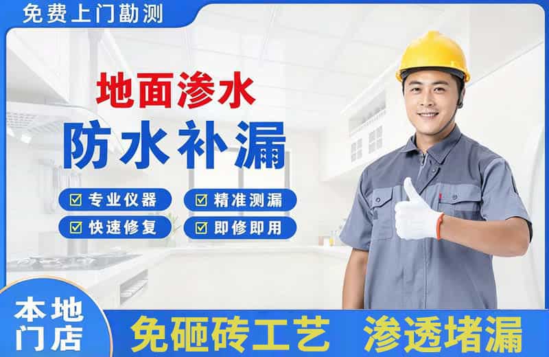 贡嘎地面渗水维修