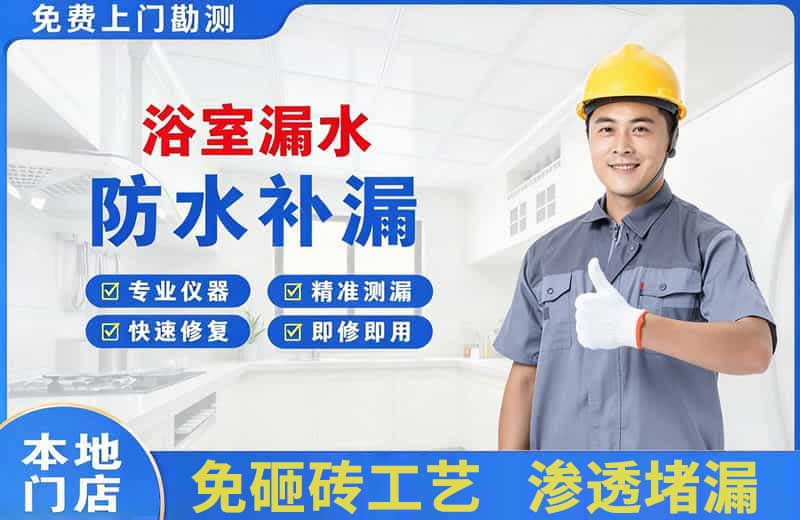 贡嘎浴室漏水维修